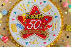 サッポロポテト50周年ロゴの刺繍