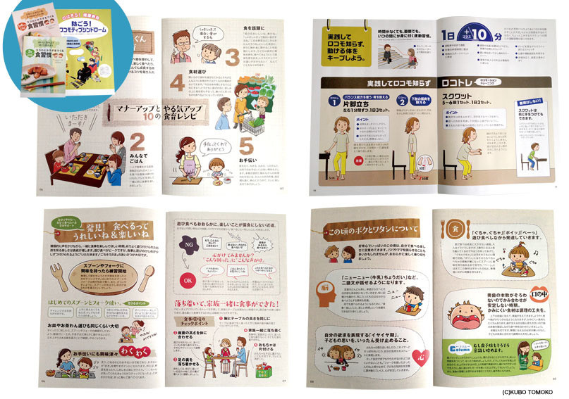 ロコモティブシンドロームや幼児食の冊子