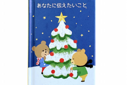 ミニ絵本カード、クリスマス