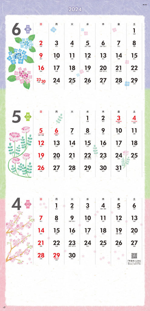 名入れカレンダー「花ごころ」2024年