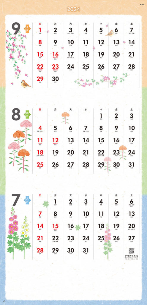 名入れカレンダー「花ごころ」2024年