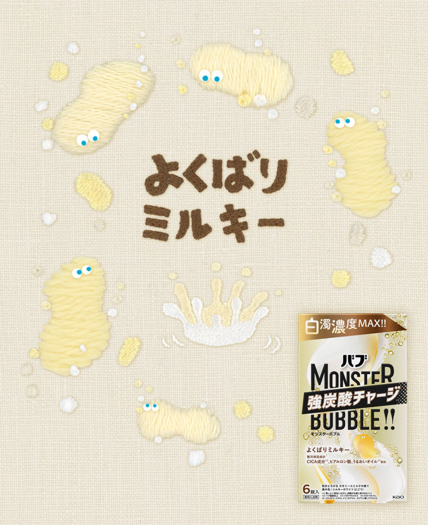 バブ　モンスターバブル　よくばりミルキー