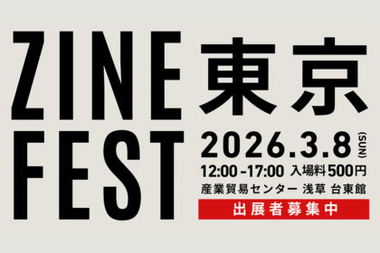 ZINEフェス東京3/8アイキャッチ