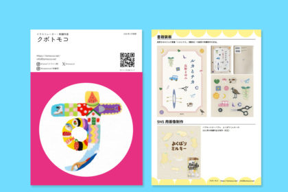 PDFポートフォリオ更新アイキャッチ