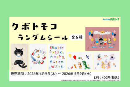 ファミマプリントアイキャッチ